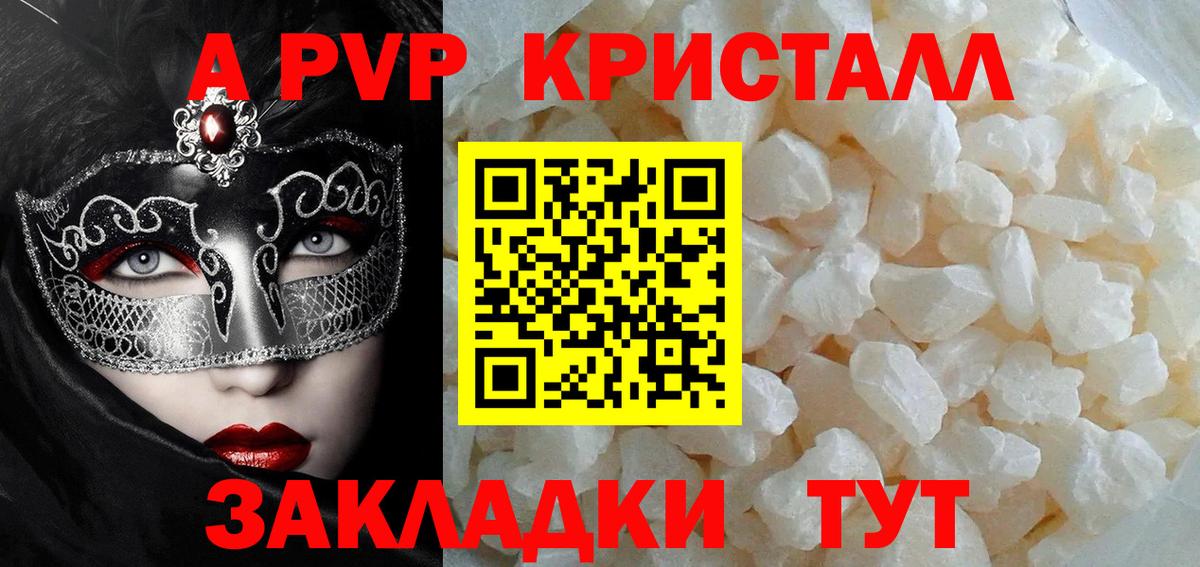 Alfa_PVP кристаллы  Альфа ПВП  A PVP мука  Клинцы  Вход с VPN 