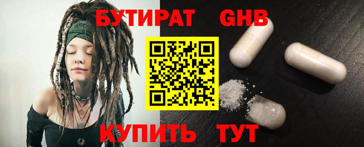 Клинцы  БУТИРАТ вода  Вход с VPN 