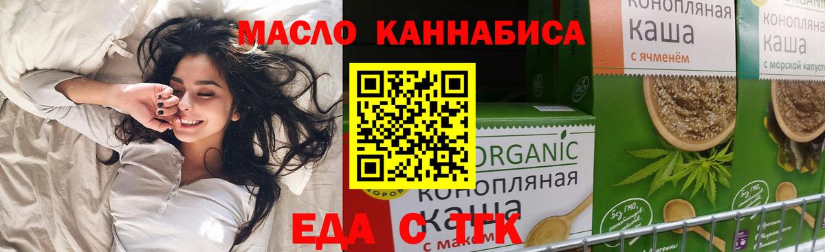 Еда ТГК конопля  Вход с VPN  Клинцы 