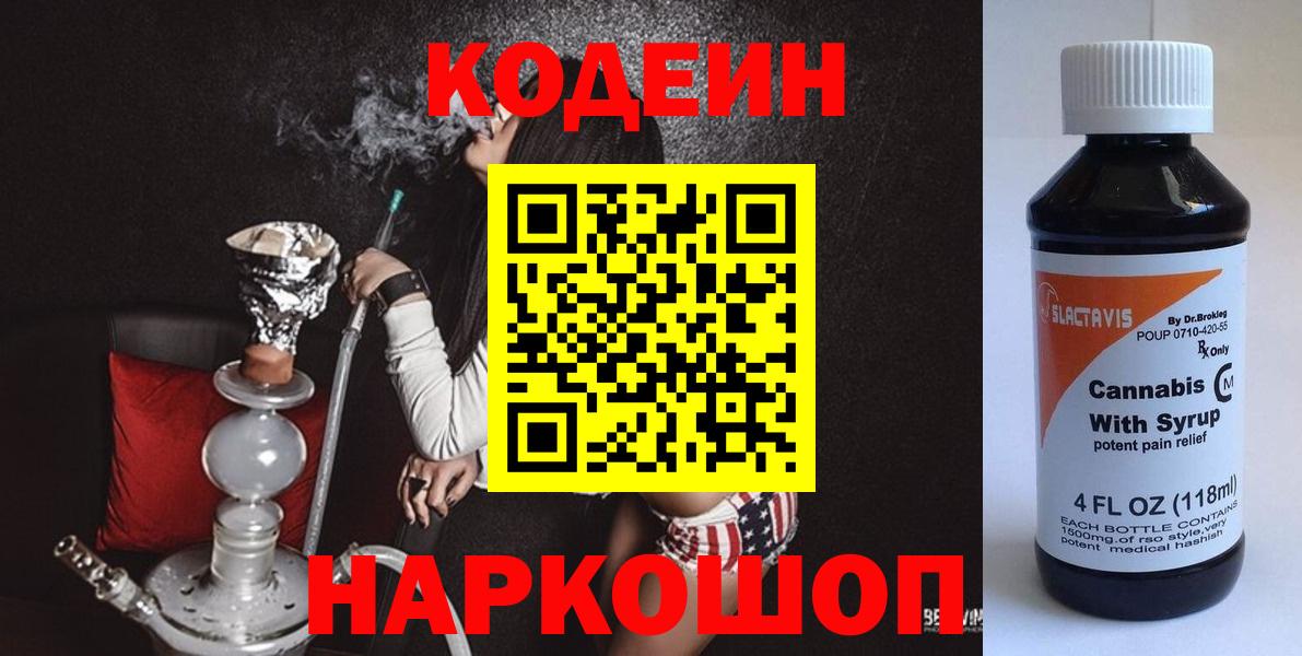 Клинцы  цена наркотик  Вход с VPN  Кодеин напиток Lean (лин) 
