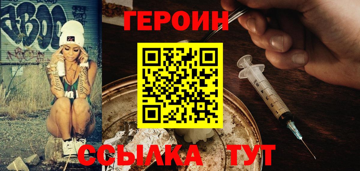 Героин хмурый Клинцы