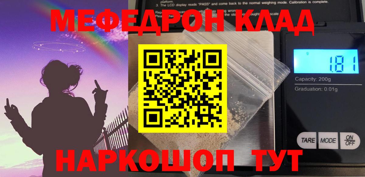 МЕФ кристаллы Клинцы