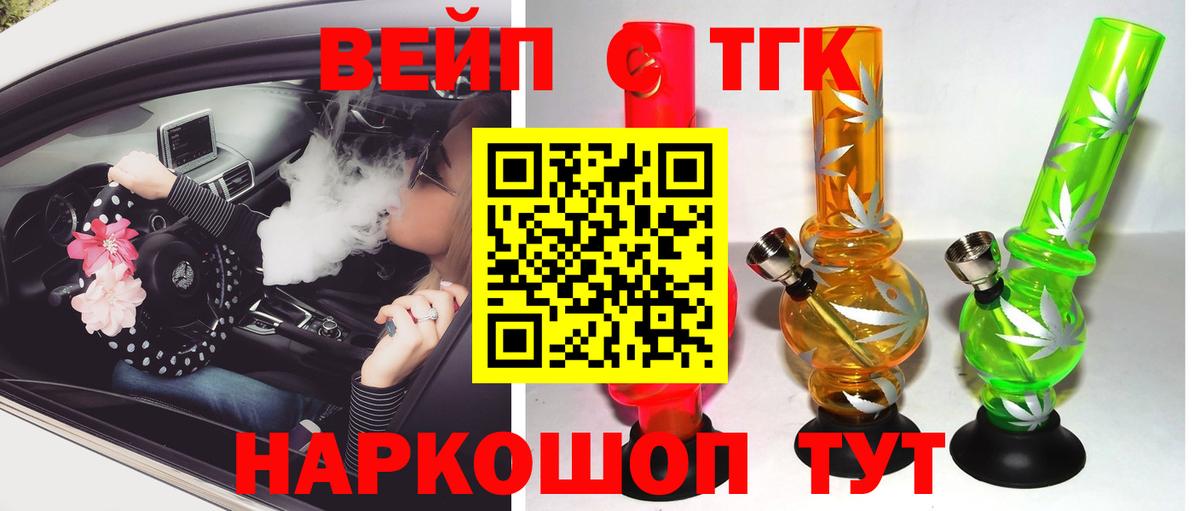 где найти наркотики  ТГК жижа  Вход с VPN  Клинцы 